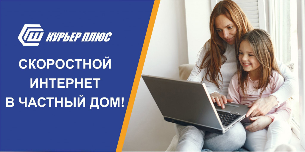  Устали от скорости 5 Мбит/с? Пришло время это менять!